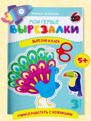 Книга для детей Вырезалки. Вырезай и клей