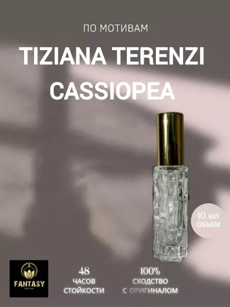Fantasiy perfume Cassiopea (мотив) концентрированные духи 10 мл спрей