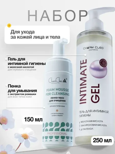 Charm Cleo cosmetic Гель для интимной гигиены и Пенка для умывания лица