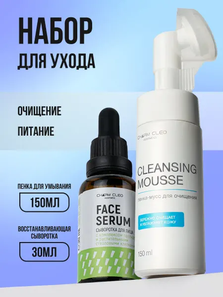 CharmCleo Пенка-мусс для очищения и сыворотка для лица