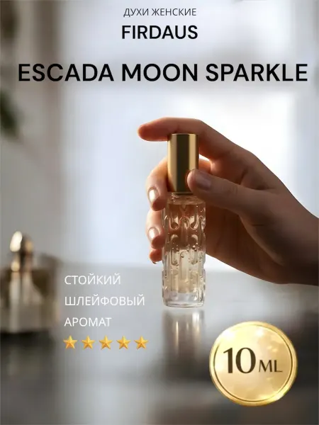 Fomita Духи Escada женские Moon Sparkle. Фирдаус 10мл