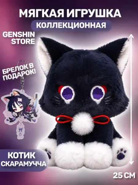 Genshin Store Мягкая плюшевая игрушка аниме геншин импакт Кот Скарамучча