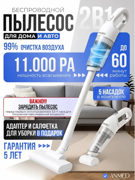 Anmediali Пылесос вертикальный для дома
