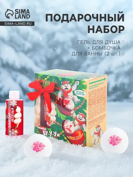 My Sweet Home Новогодний набор косметики для ухода "Снежный бум"