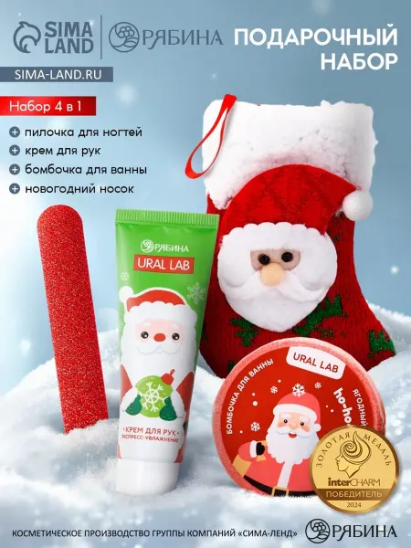 My Sweet Home Новогодний косметический набор для ухода за кожей