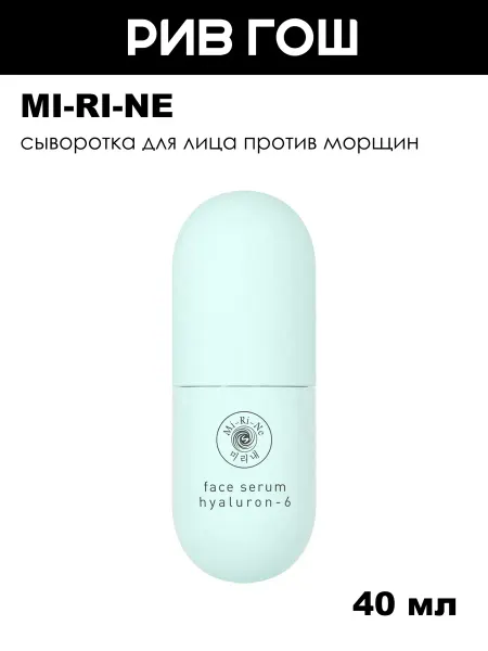 Mi-Ri-Ne Сыворотка для лица Hyaluron увлажняющая, 40 мл
