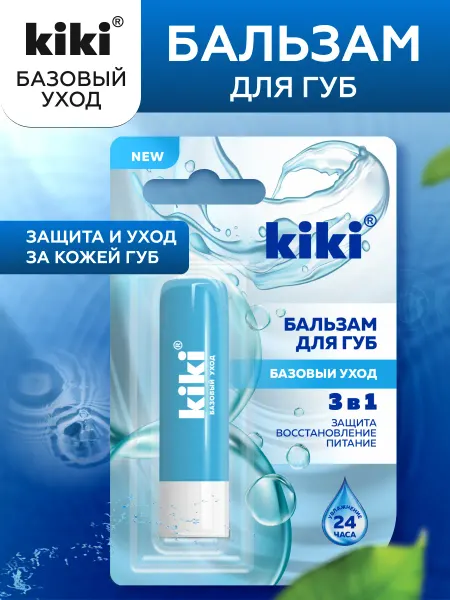 KIKI Бальзам для губ базовый уход увлажняющий гигиеничка