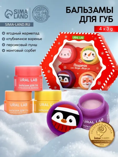 URAL LAB Бальзамы для губ, гигиенические помады, 4 шт