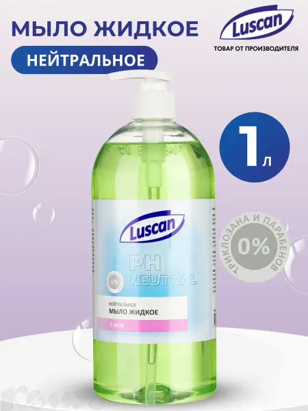 Luscan Жидкое мыло для рук с нейтральным pH, 1 л, фруктовое