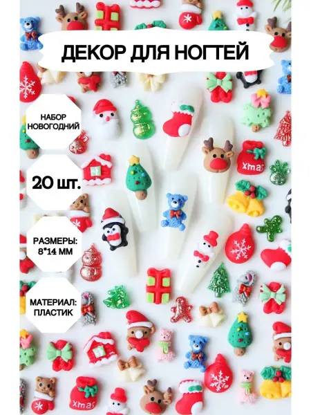Market13Salnik Набор для маникюра Новогодний