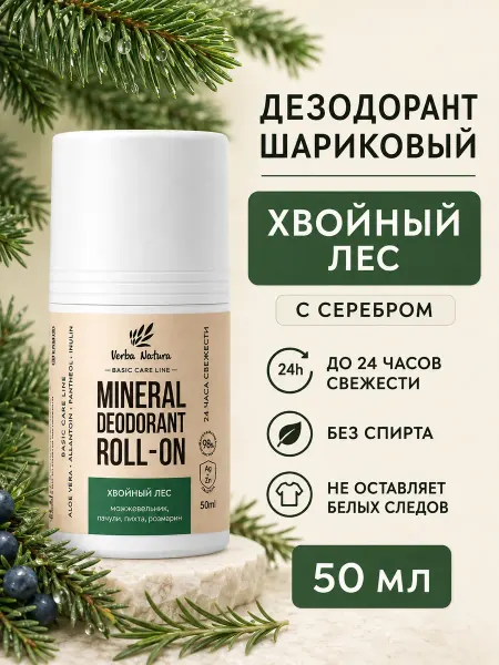 Verba Natura Мужской дезодорант Хвойный лес 50 мл