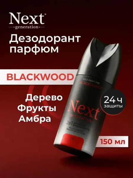 Дезодорант мужской парфюмированный спрей без алюминия Next g