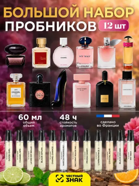Point perfume Женские масляные духи пробники стойкие набор 12 шт