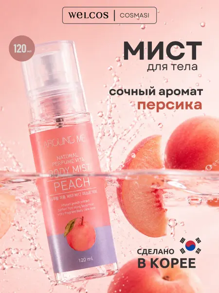 WELCOS Мист для тела парфюмированный с персиком