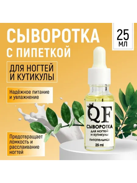 Zeriazor Питательная сыворотка для ногтей и кутикулы