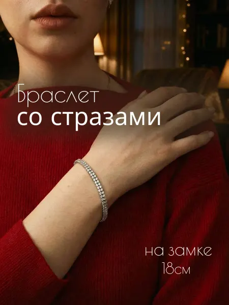 Zotmei браслет на руку со стразами бижутерия