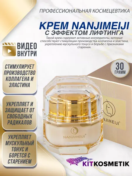Киткосметик Крем для кожи лица антивозрастной уход с эффектом лифтинга