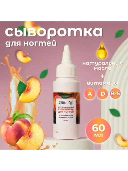 QF Восстанавливающая сыворотка для ногтей и кутикулы с персом