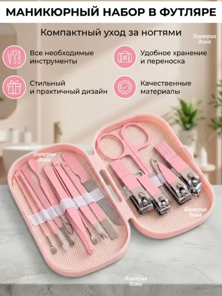 Маникюрный набор универсальный в футляре розовый