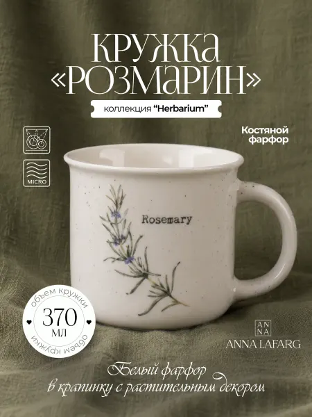 Anna Lafarg Кружка для чая и кофе 370 мл фарфор подарочная упаковка