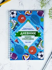 Ежедневник Выручалкин "Дневник юного спортсмена" синий