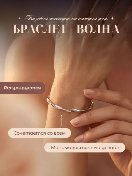 Браслет женский на руку