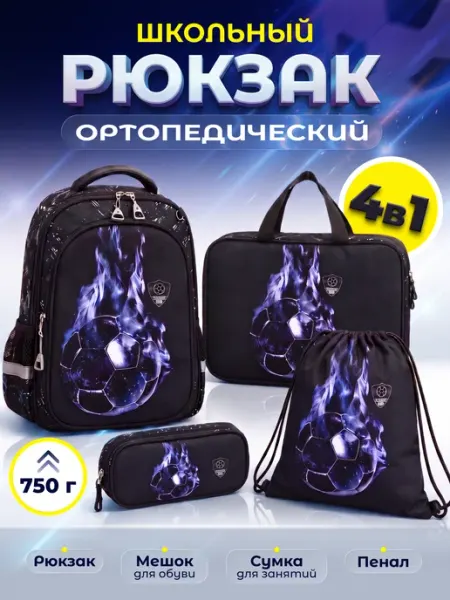 Maita.Bags Рюкзак школьный портфель ортопедический 4 в 1