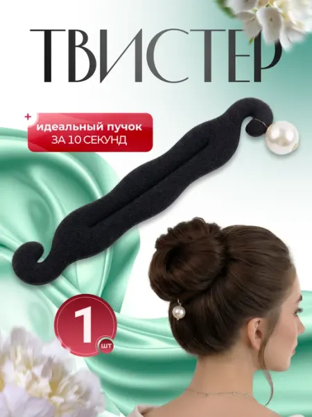 Anna-Liza Style Твистер для волос пучка прически с жемчугом