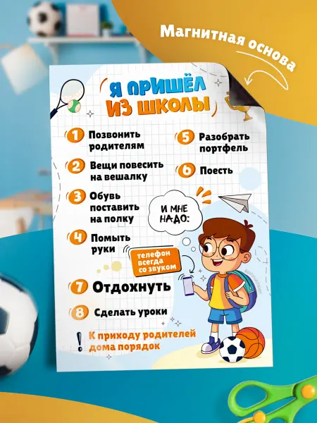 Выручалкин Магнитный плакат «Правила школьника»