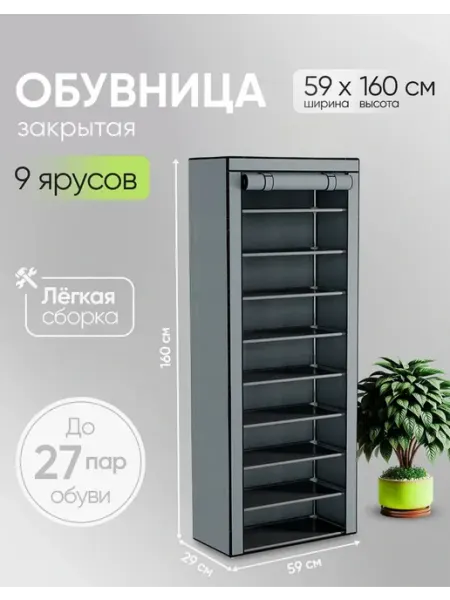 Обувница закрытая в прихожую металлическая высокая