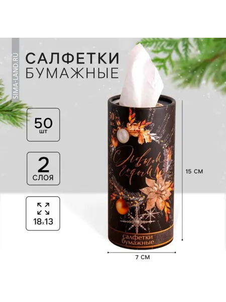 ПМДК Бумажные новогодние салфетки "С новым годом", 2 слоя
