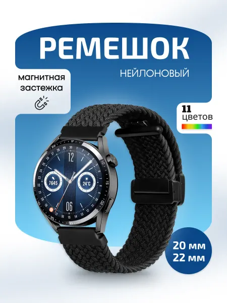 MURAWEI Нейлоновый ремешок магнитный для умных часов 20 мм и 22 мм