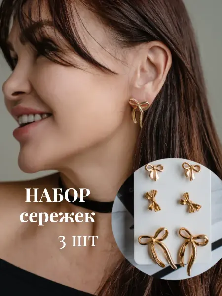 Шмотки - Безделушки Серьги бижутерия пусеты гвоздики набор 3 пары