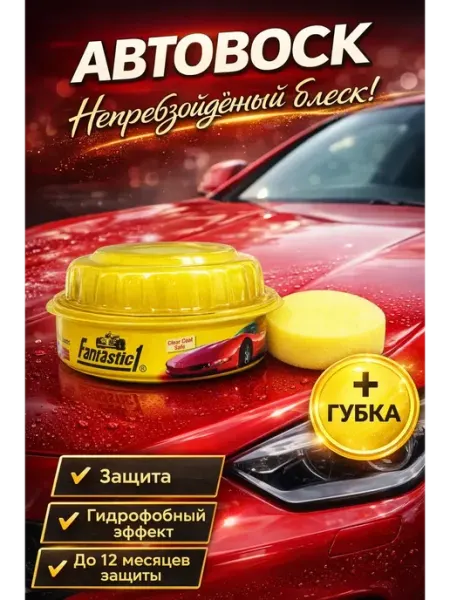 Annet861 Воск автомобильный для кузова с губкой
