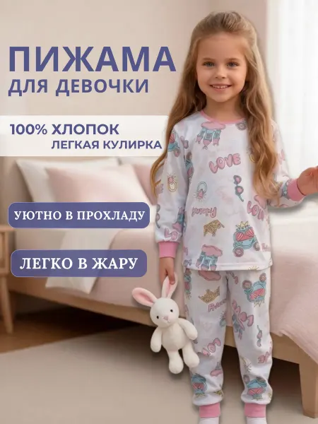 Annilira Пижама детская со штанами и кофтой