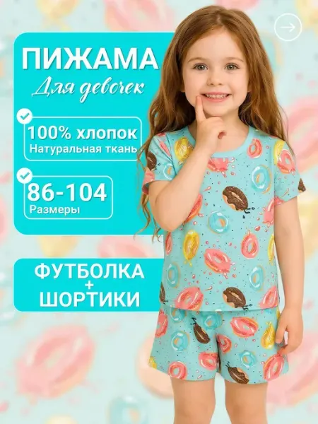 Annilira Пижама с шортами в детский сад хлопок