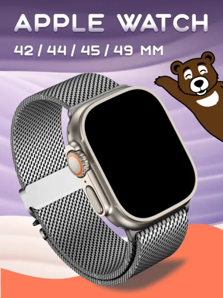 NAMOBILE Стальной ремешок Миланская петля на Apple Watch 42–49 мм
