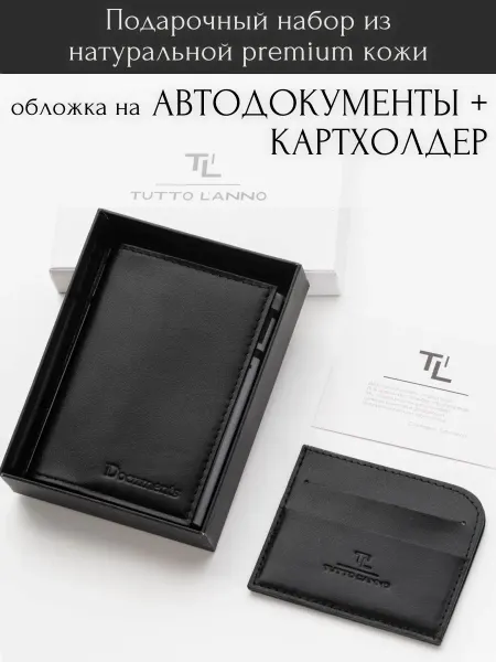 TUTTO L'ANNO Обложка для автодокументов и картхолдер Подарочный набор