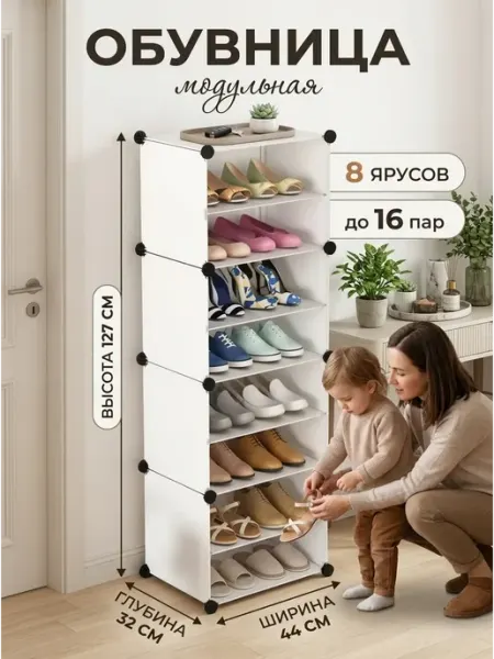 Обувница в прихожую модульная полка высокая