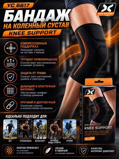 Спортивный фиксатор коленного сустава Knee Support 7197 - Суппорты и кинезиотейпы