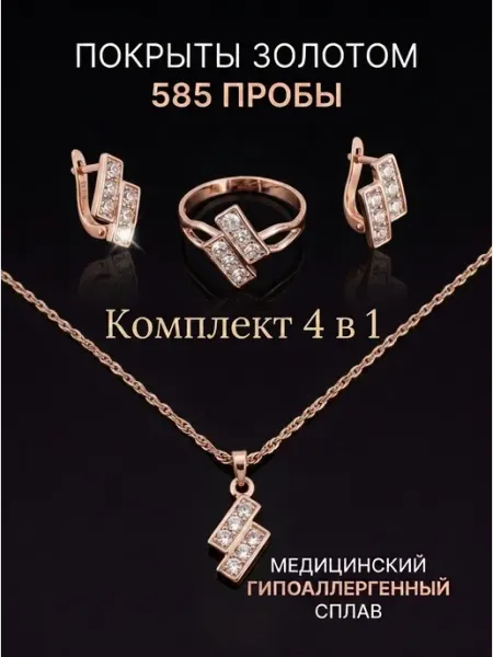 Goracio Artiano Комплект украшений женский офисный вечерний