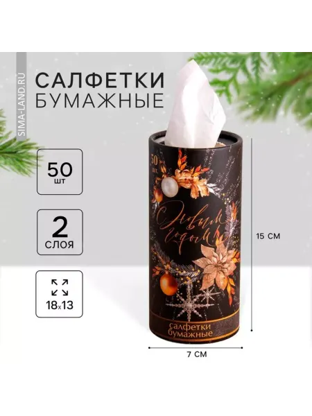 In Mother's Hands Новогодние двухслойные бумажные салфетки, 50 шт