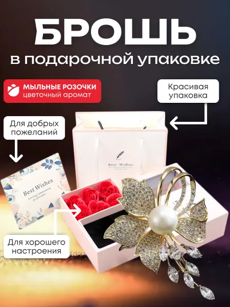 Julia's Shop Брошь на пиджак оригинальная на одежду