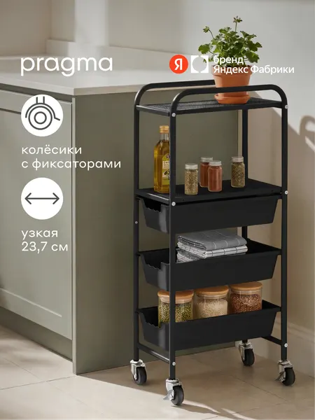 Этажерка металлическая на колёсиках Pragma Anpum с выдвижными ящиками, глубокий чёрный