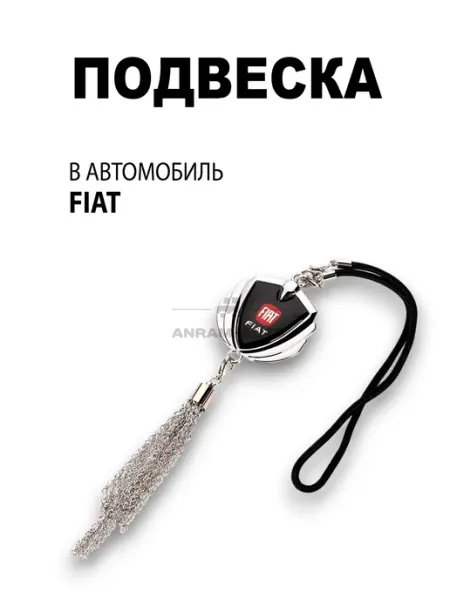 Anram-AUTO Подвеска на зеркало заднего вида Fiat