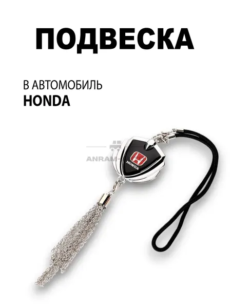 Anram-AUTO Подвеска на зеркало заднего вида Honda