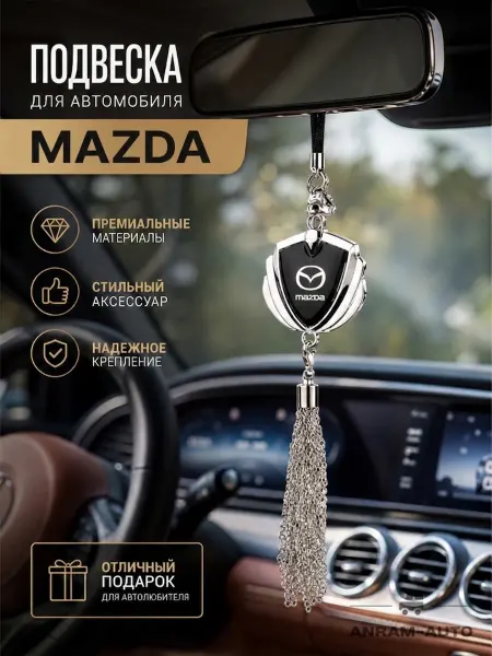 Anram-AUTO Подвеска на зеркало заднего вида Mazda