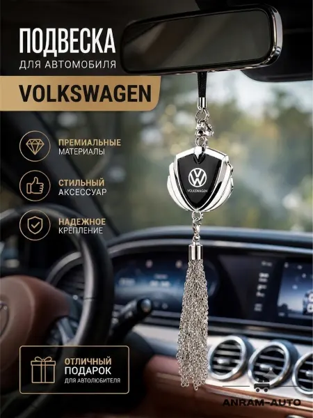 Anram-AUTO Подвеска на зеркало заднего вида Volkswagen