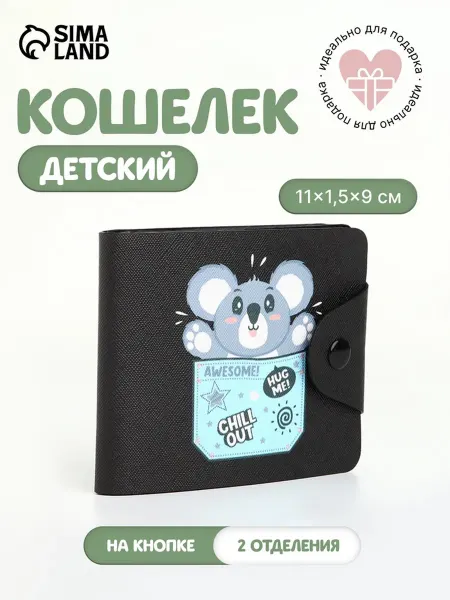 Pro100Style Кошелёк детский коала, черный, с кнопкой