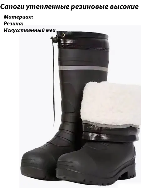 Ртомаркет Сапоги утепленные резиновые высокие